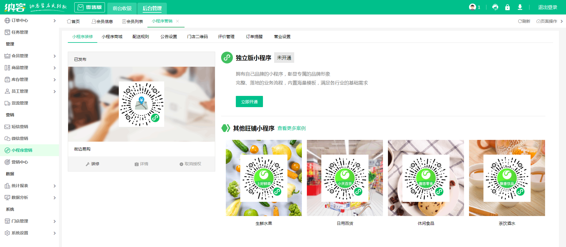 生鲜超市收银系统