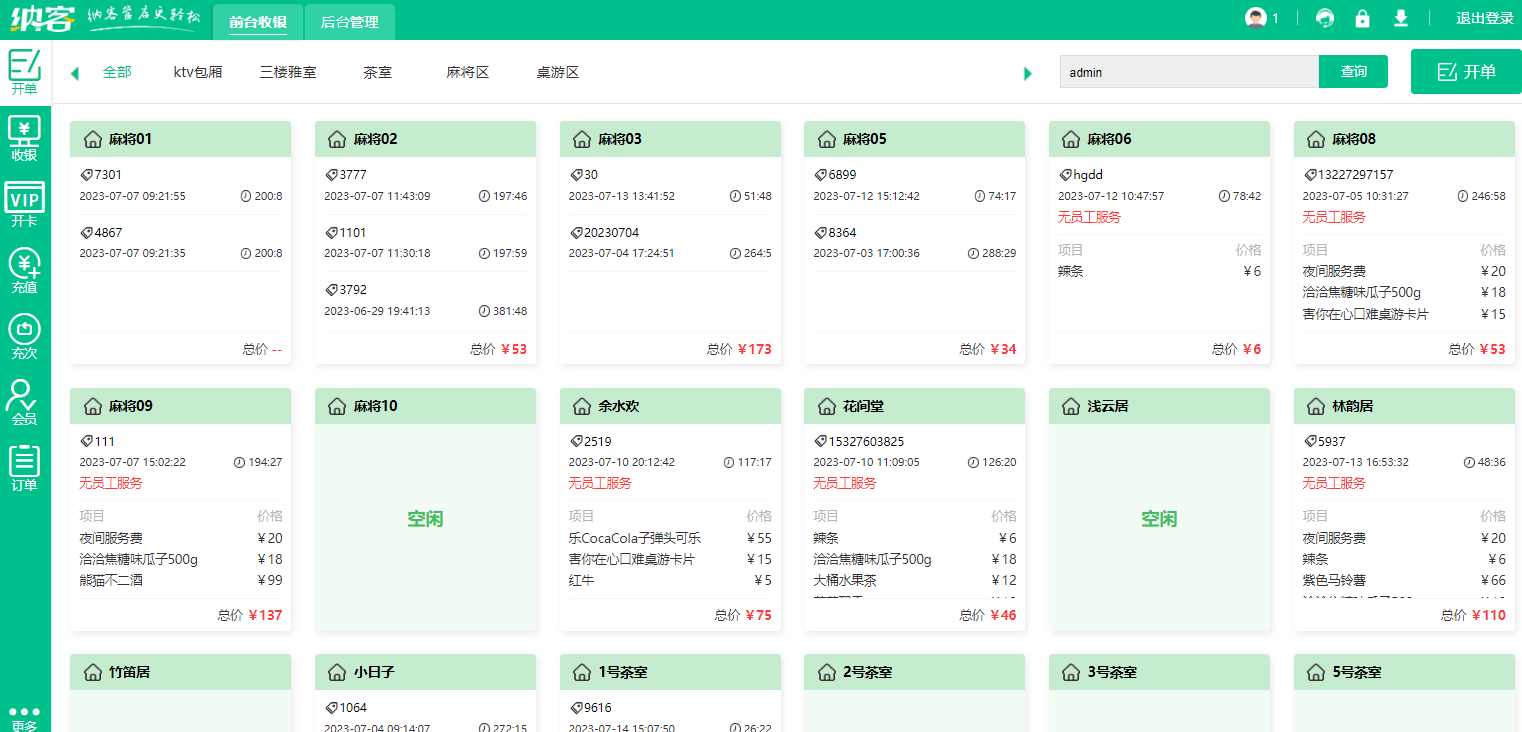 棋牌室收银系统