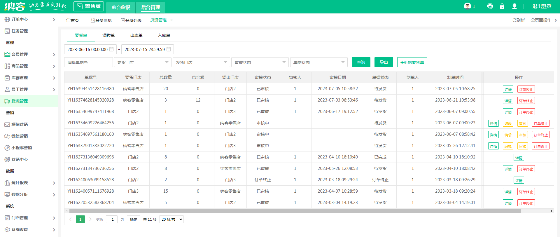 便利店收银系统