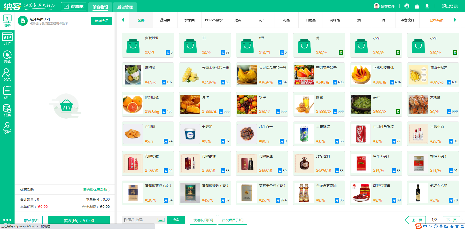批发收银系统