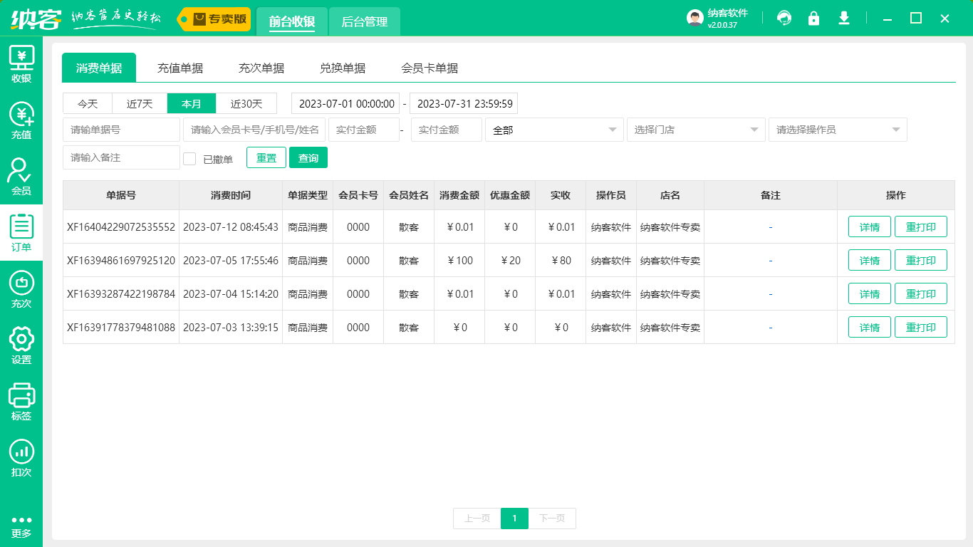 服装店收银系统