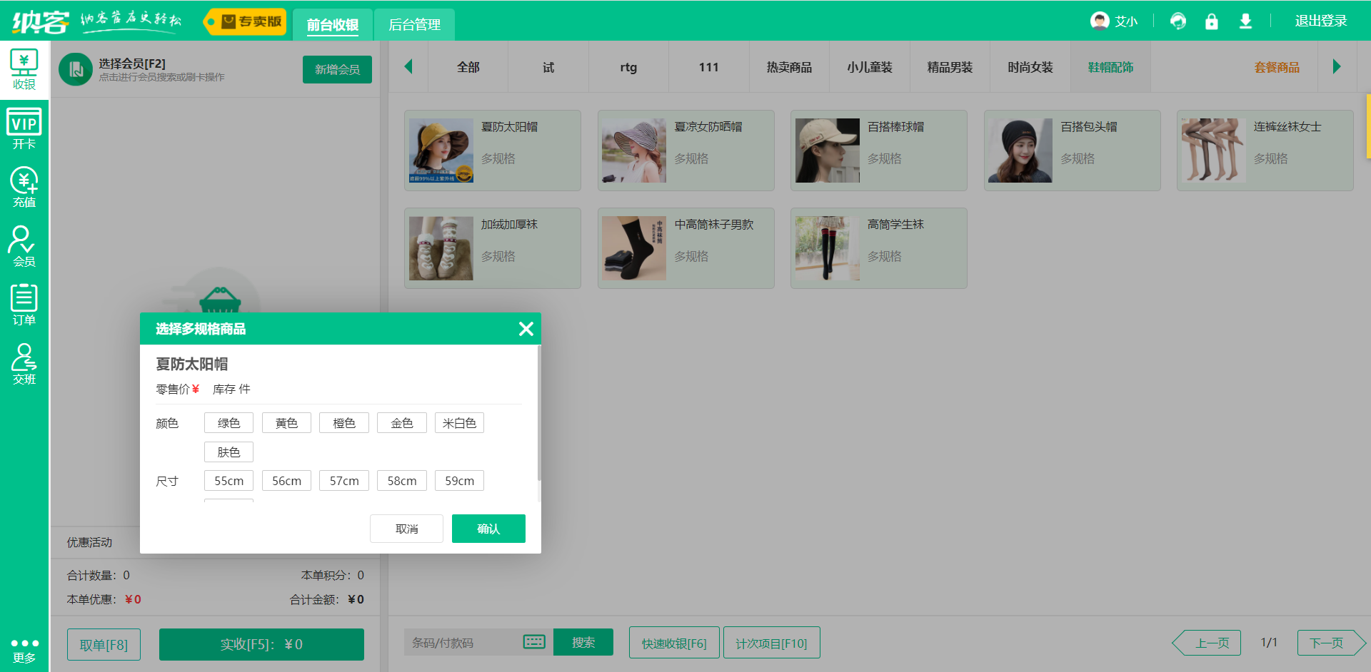 服装店收银系统