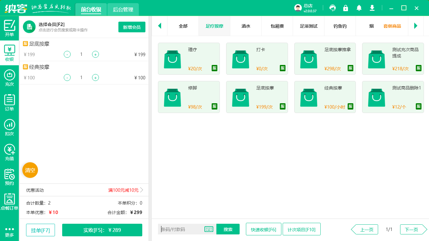 足浴洗浴收银系统