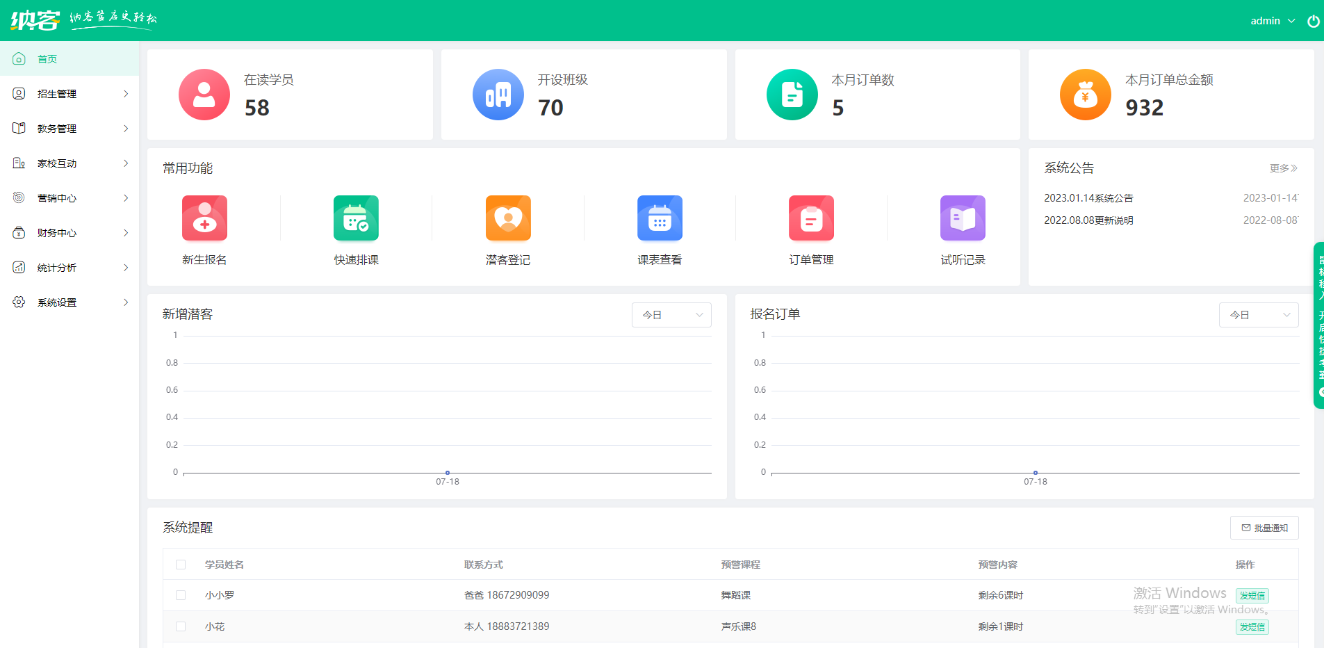 教培机构管理系统