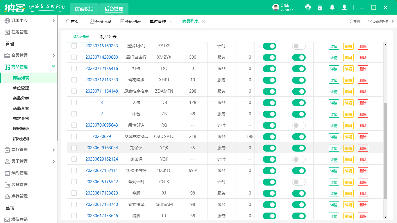 足疗店收银软件