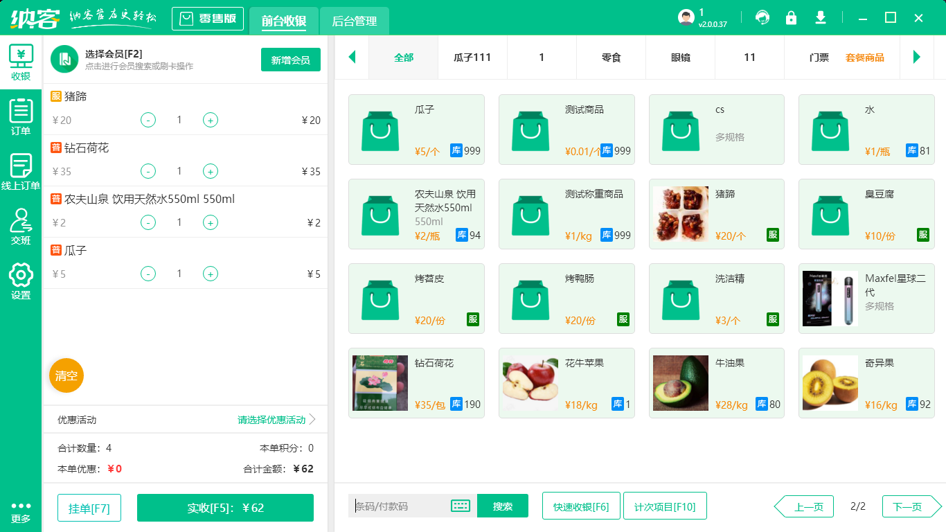 零食店收银系统