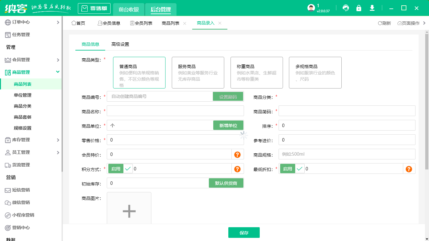 超市收银系统