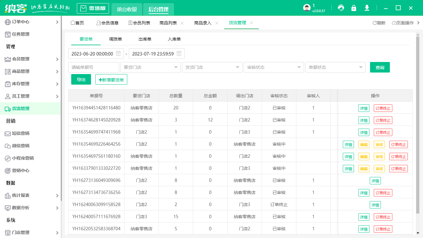 超市收银管理系统