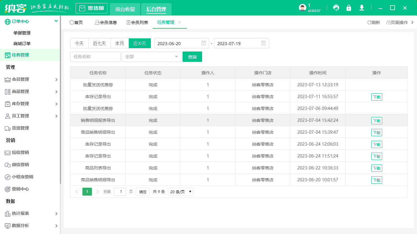 超市收银软件