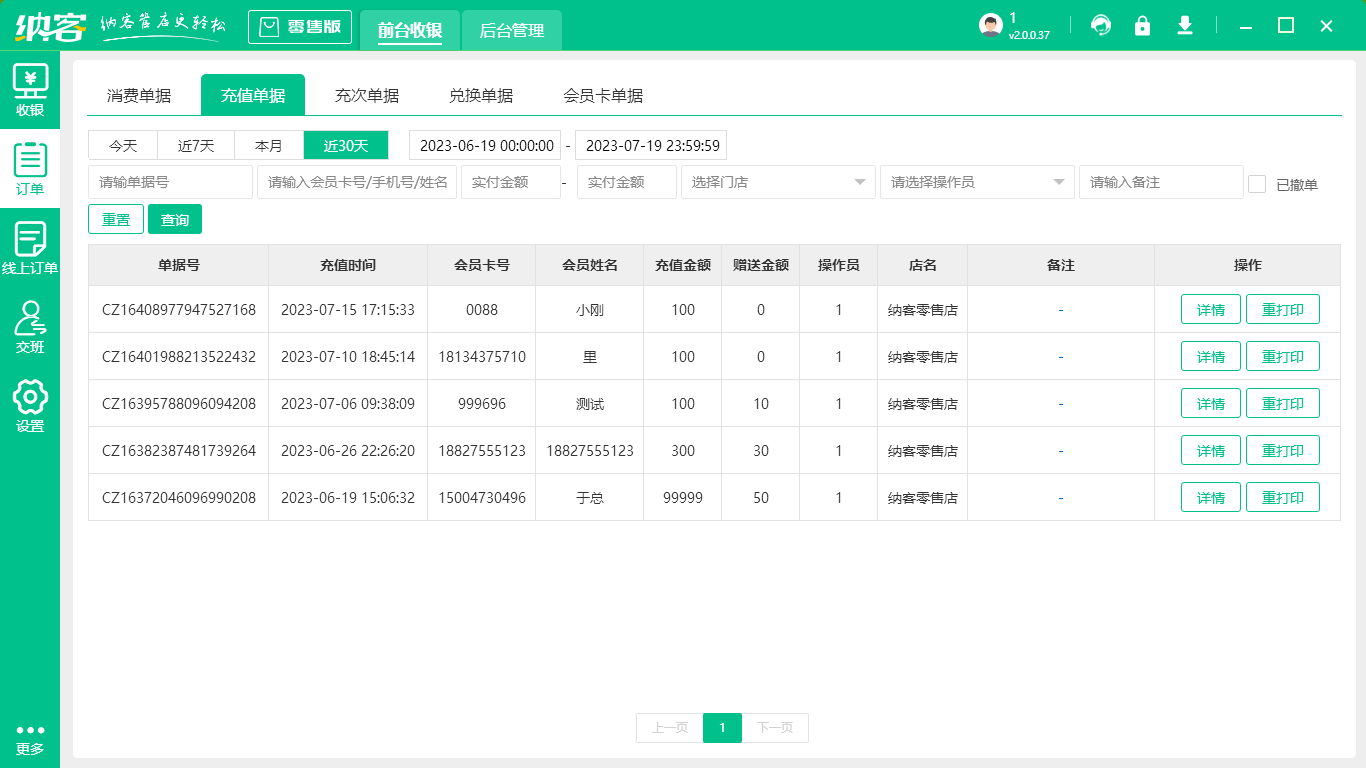 商场收银系统
