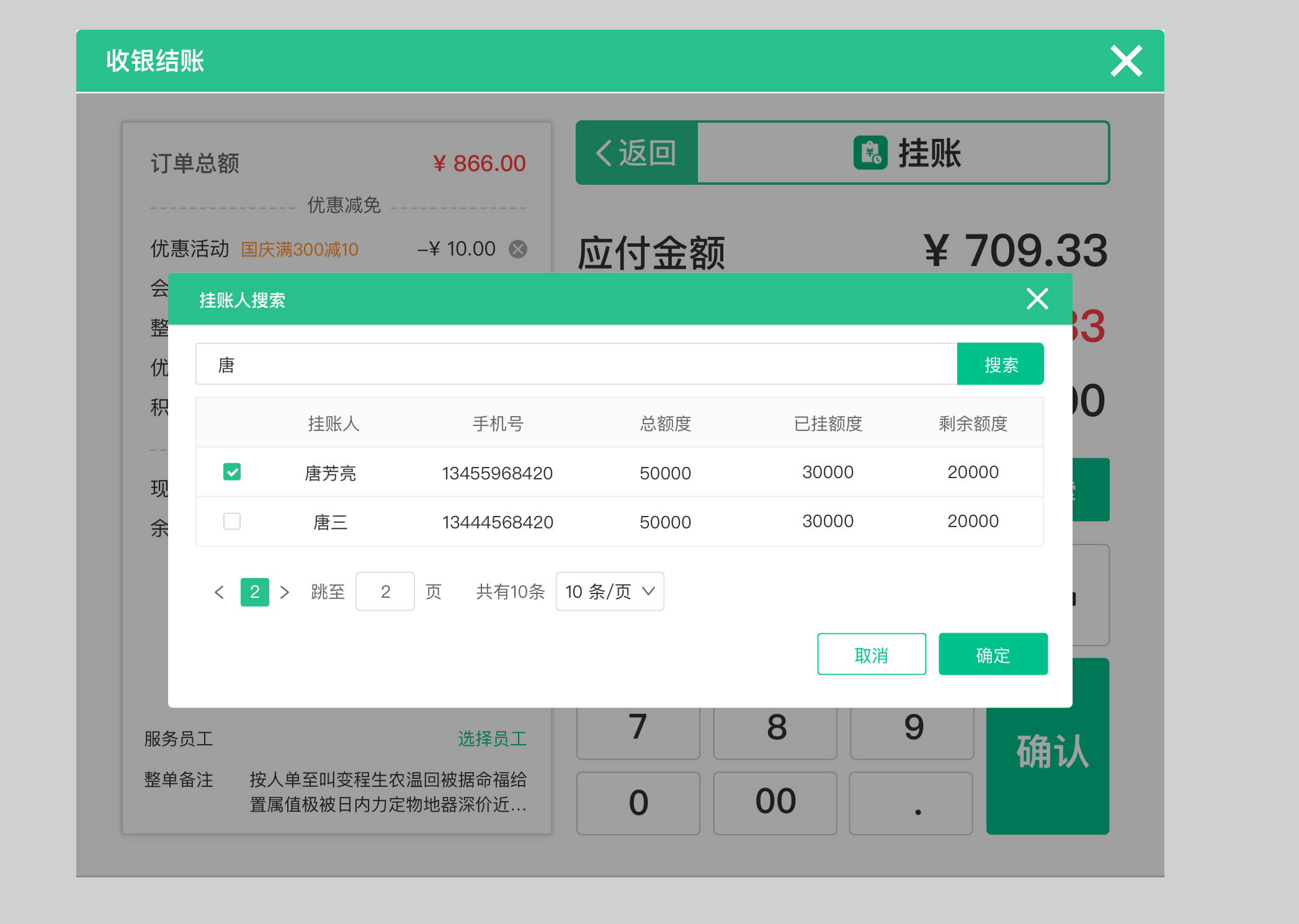 川菜馆收银系统