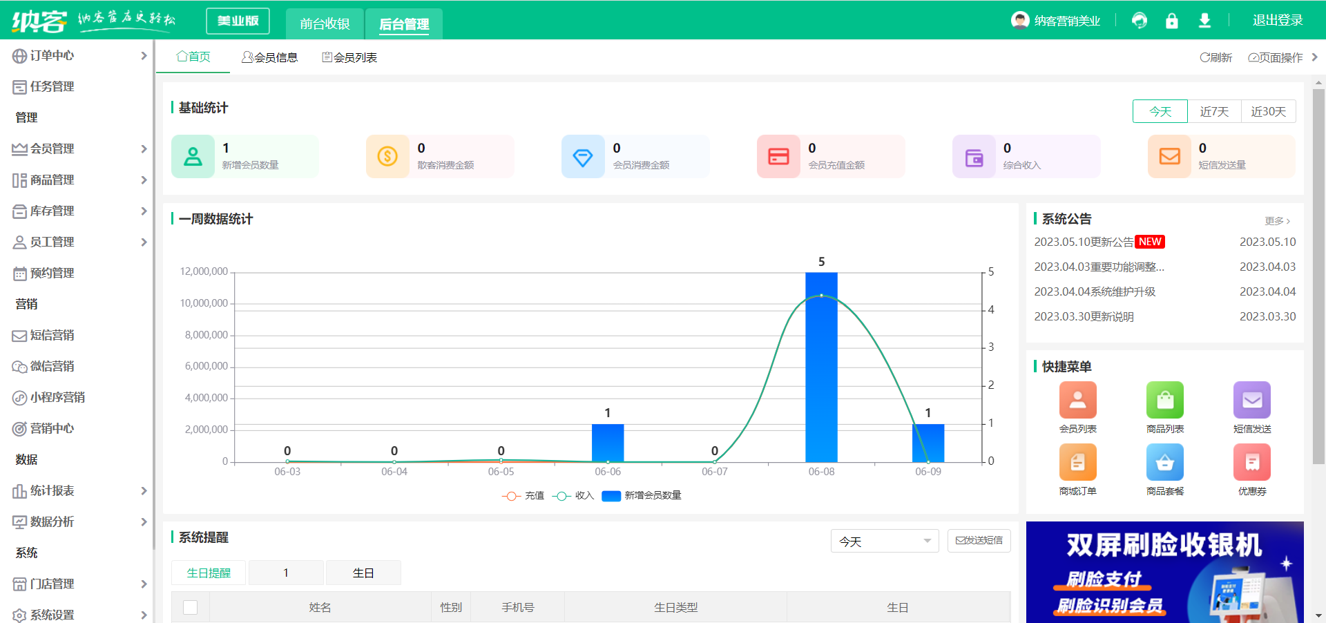连锁店管理系统