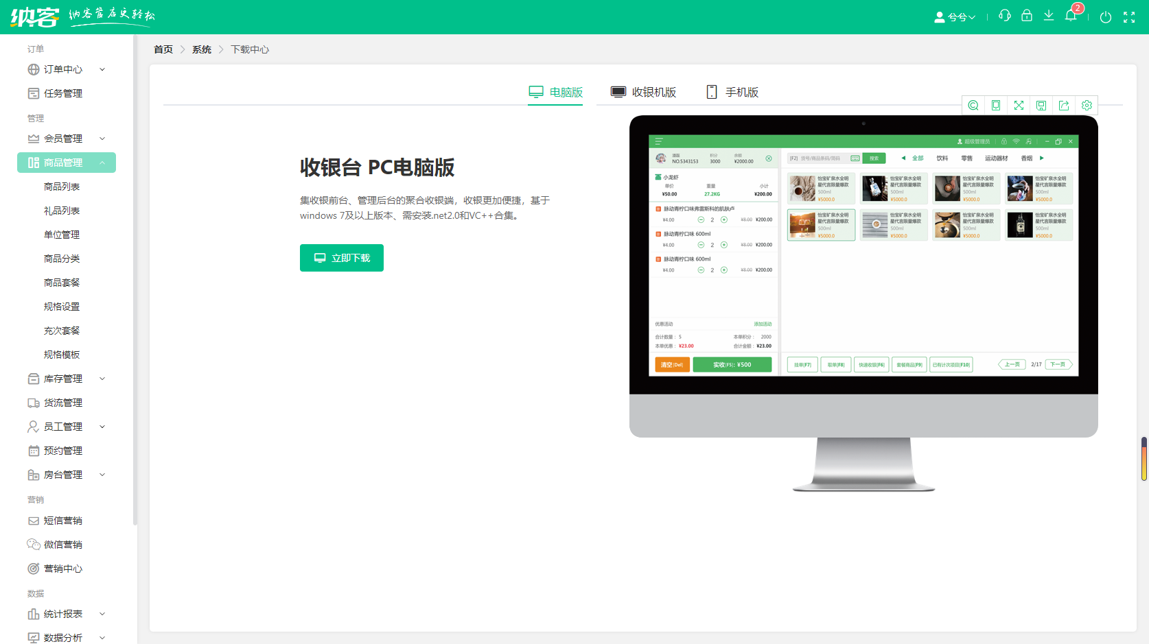 收银系统