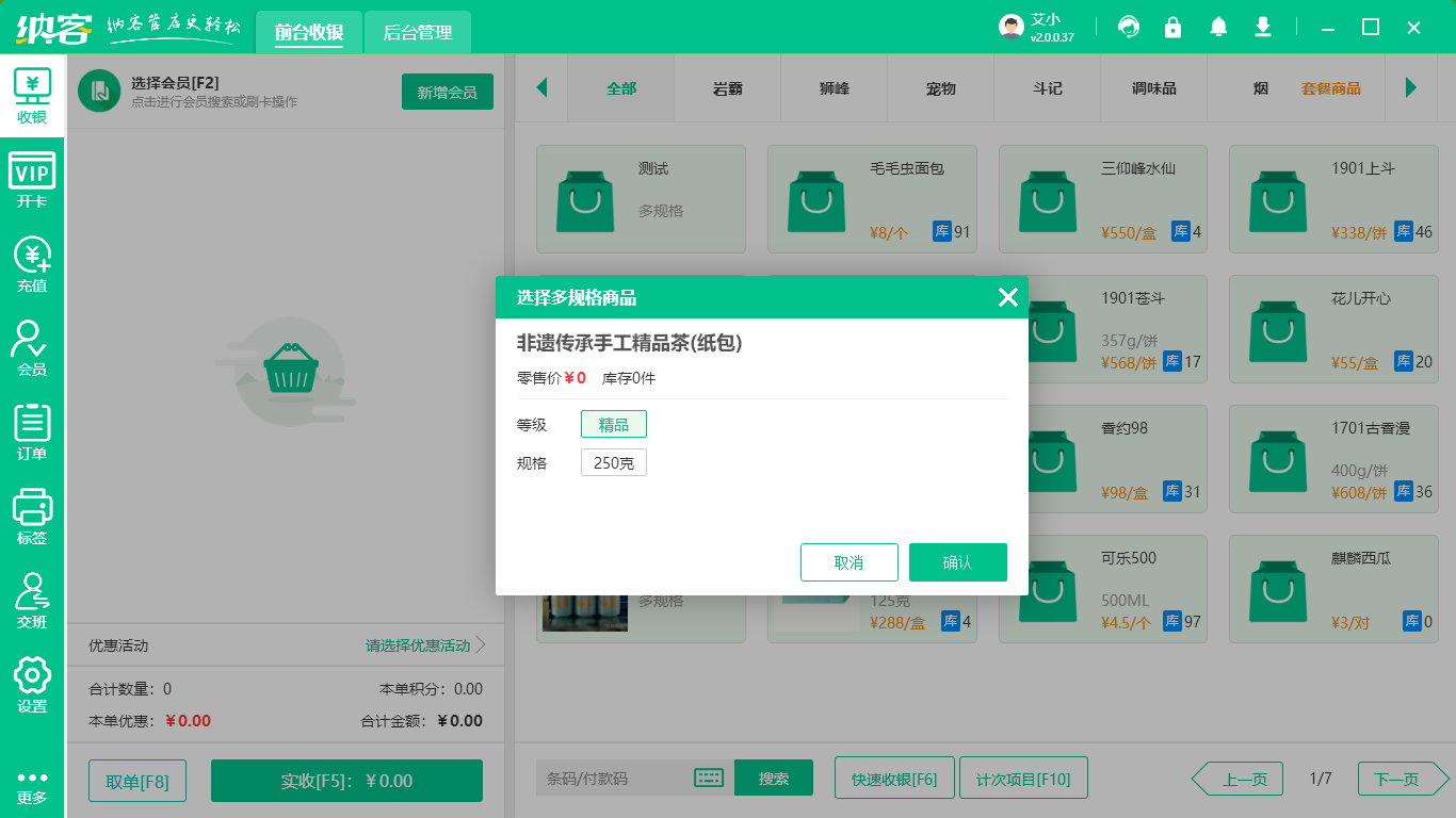 店铺收银系统