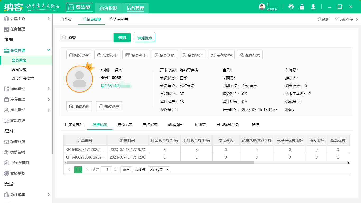 智能收银软件