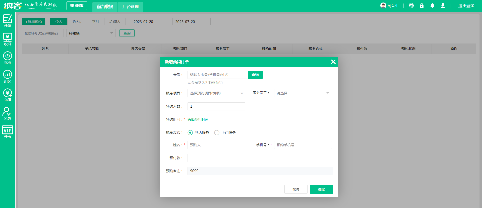美业管理系统