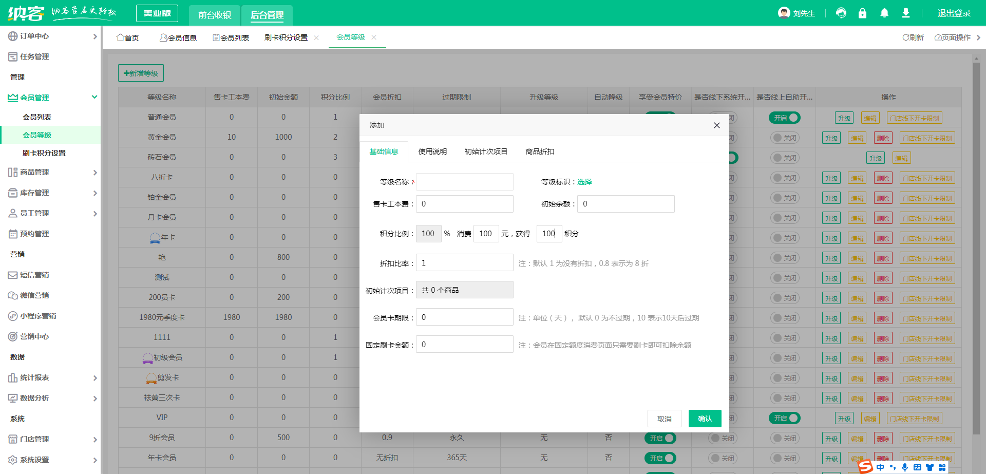 会员积分系统