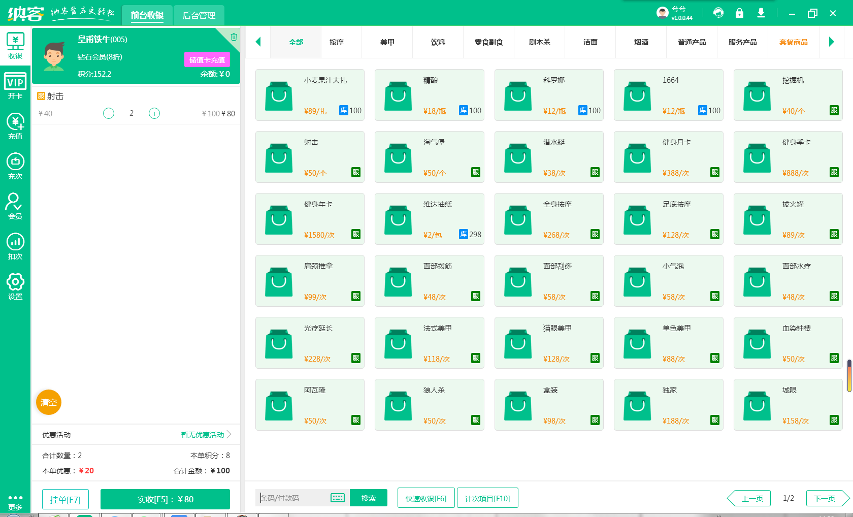 小超市收银系统