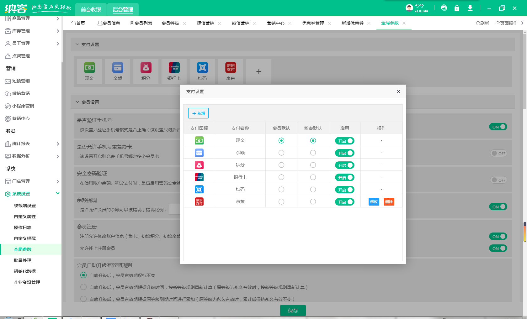 收银机