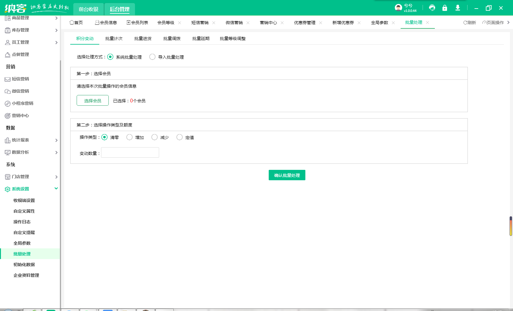 收银机系统