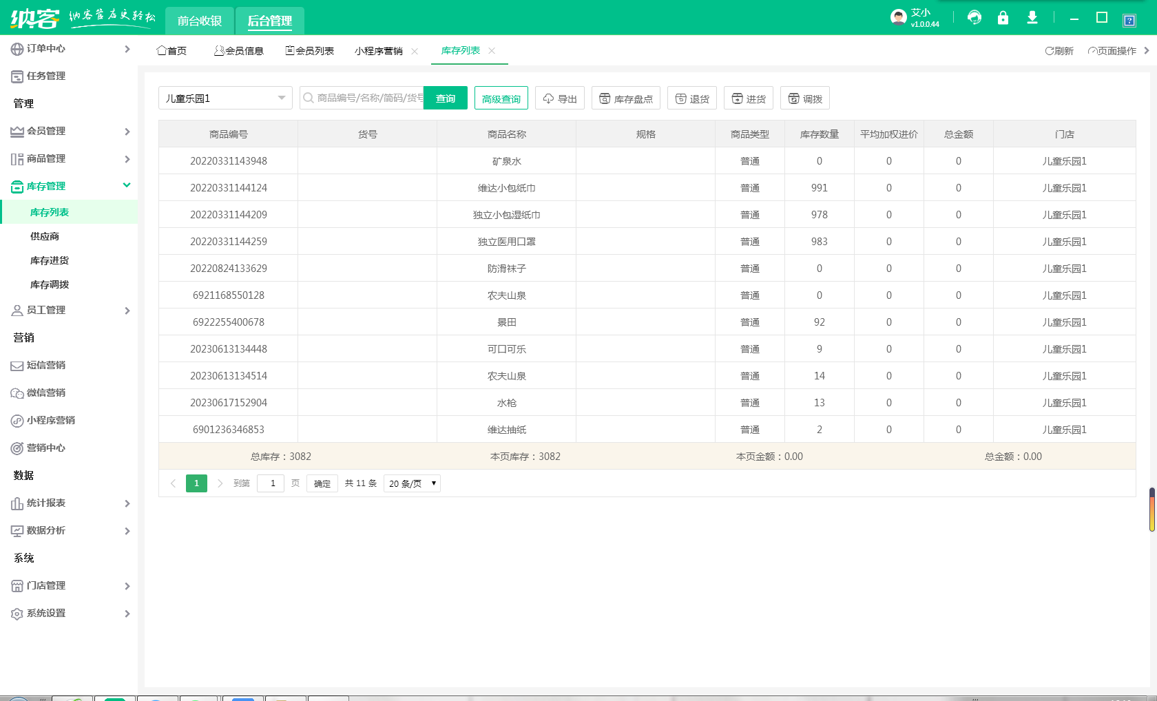 收银软件