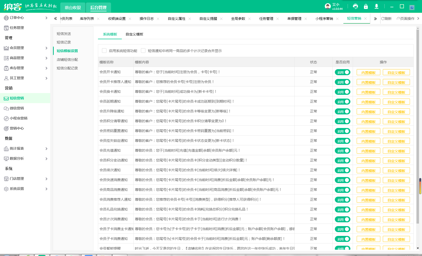 摩登7收银系统