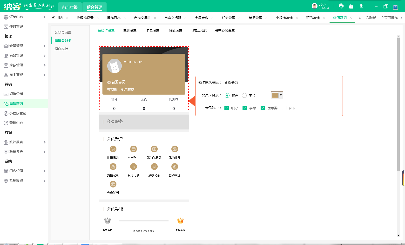 摩登7收银软件