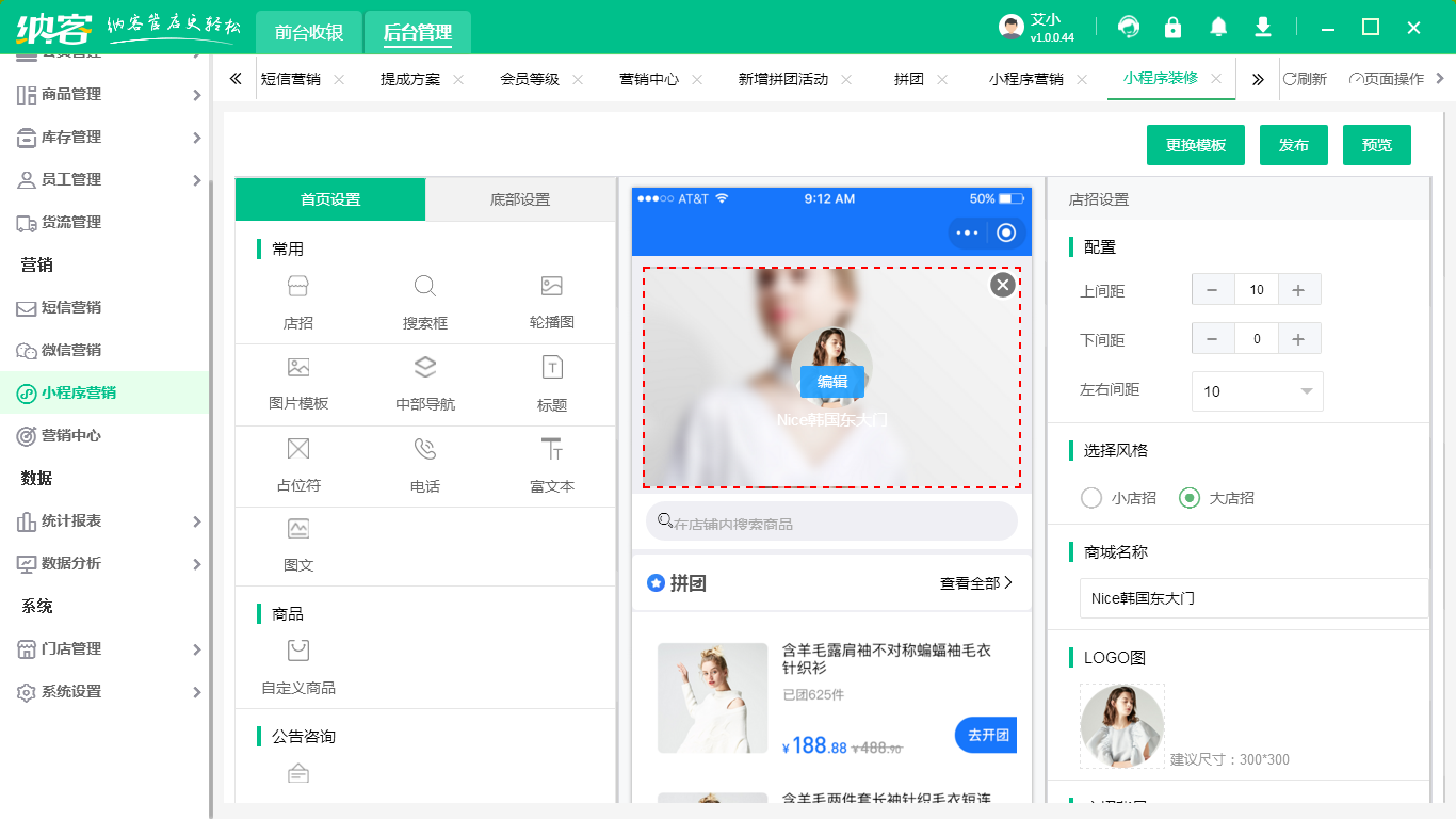 会员收银系统
