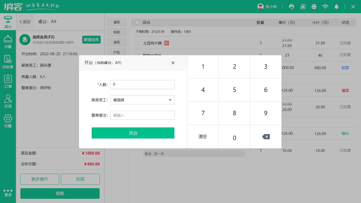 印度料理店收银系统