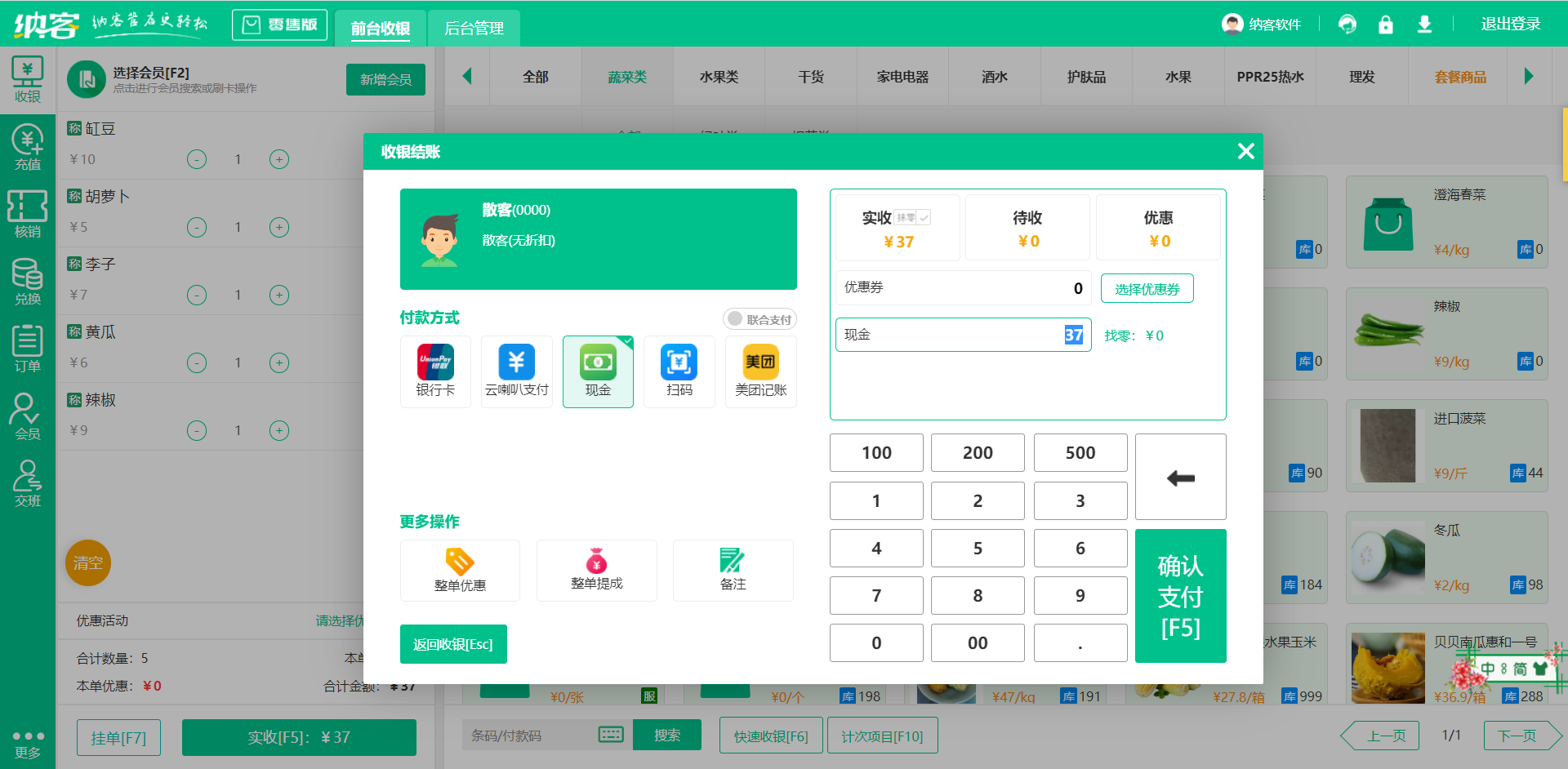 收银机收银系统