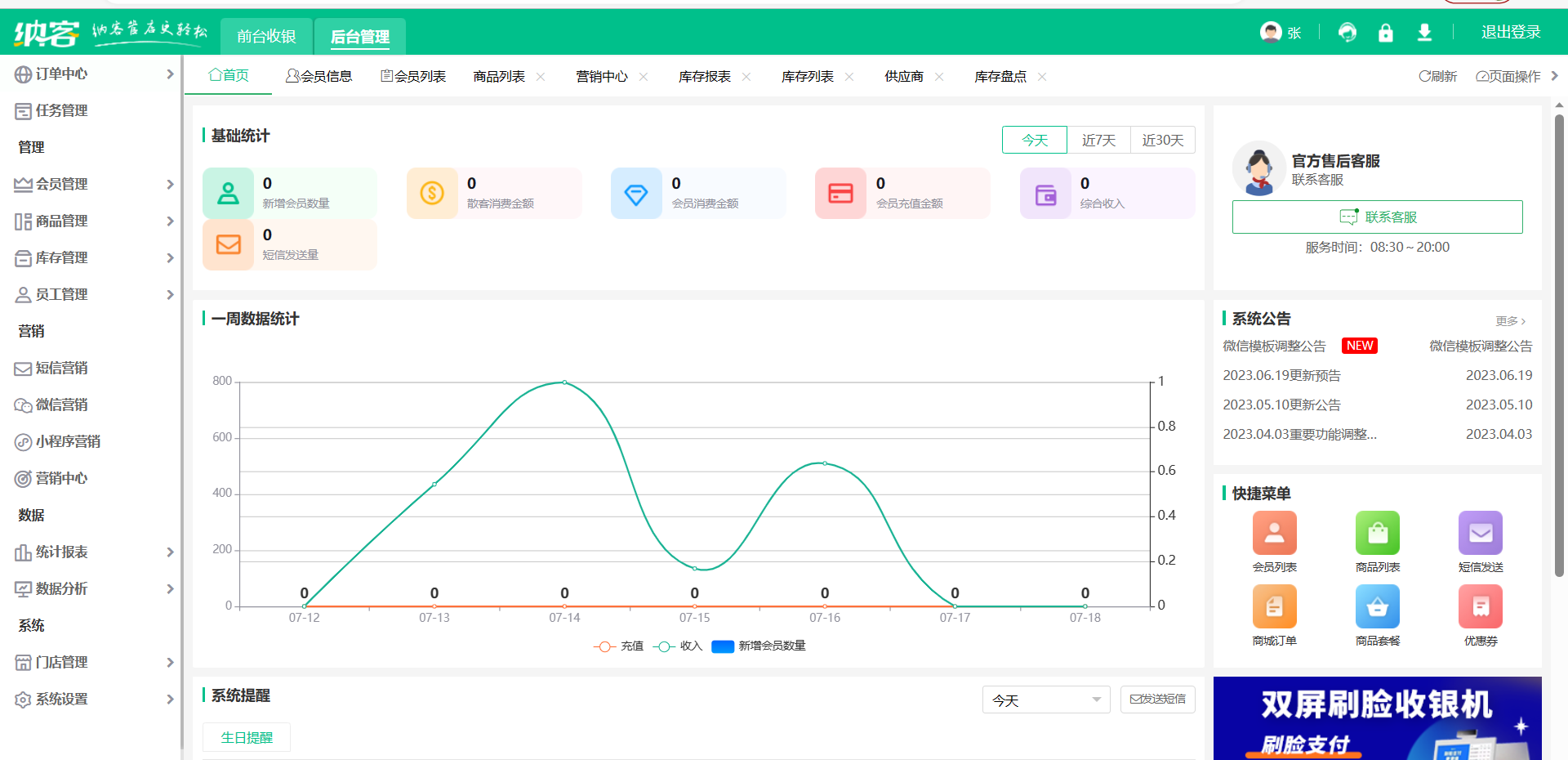 采耳店收银系统