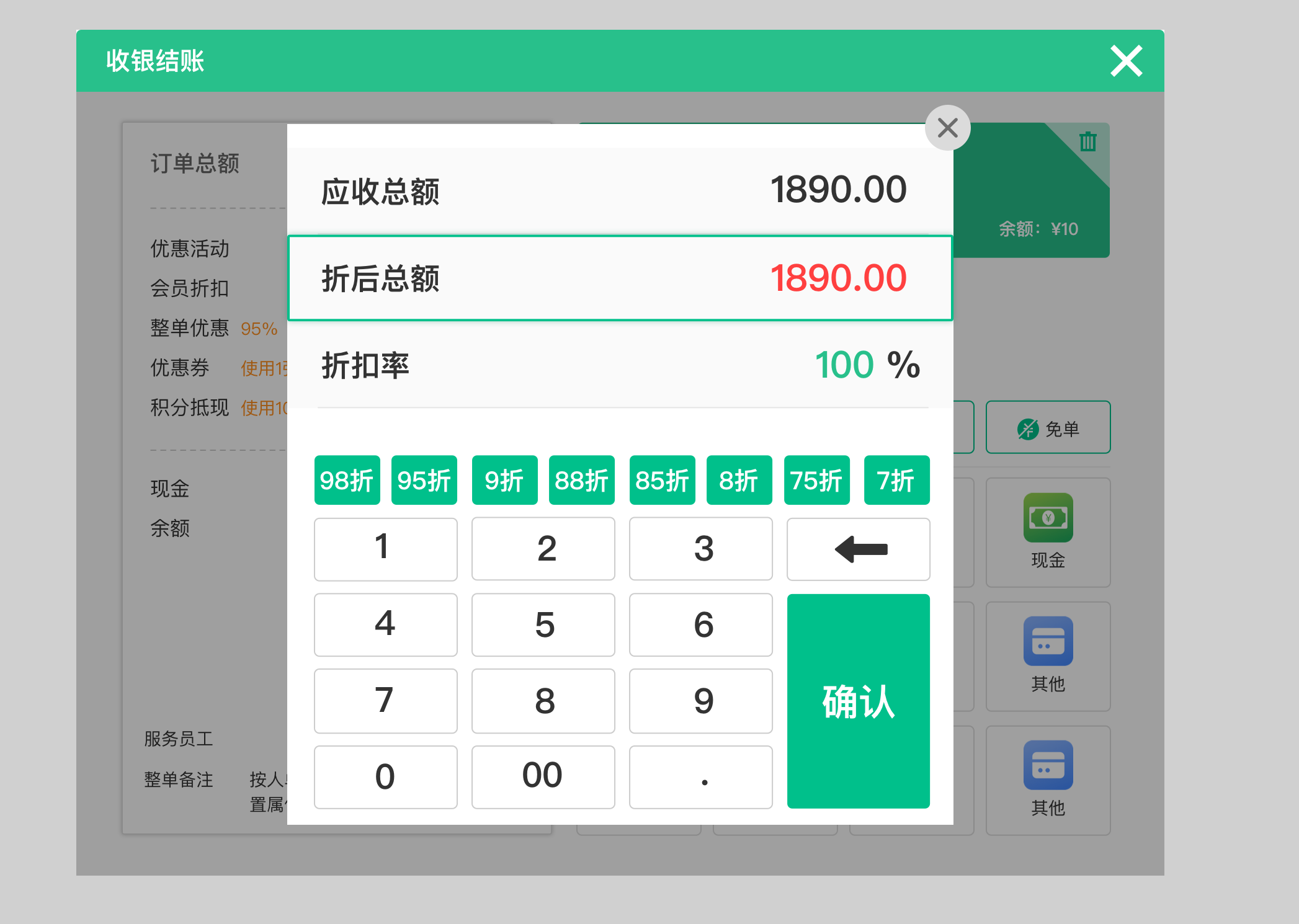 智能收银软件