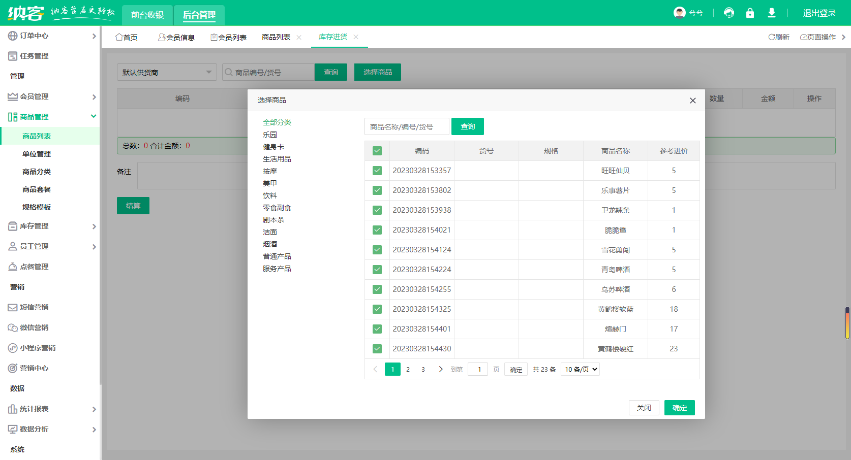熟食店收银系统