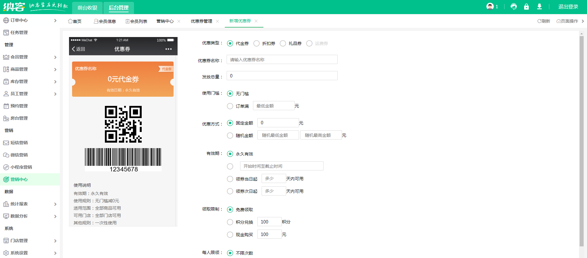 摩登7营销系统