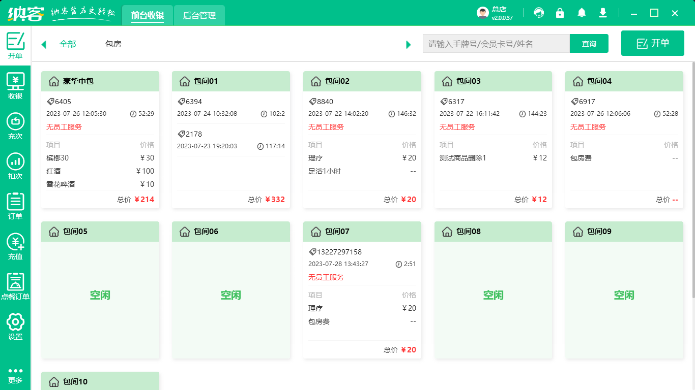足疗店管理系统