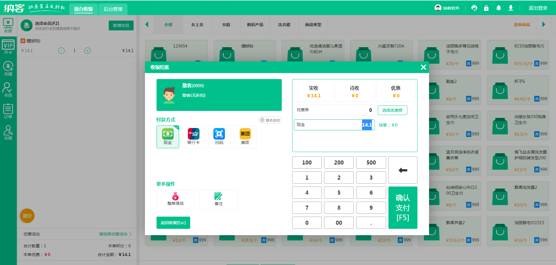 收银系统