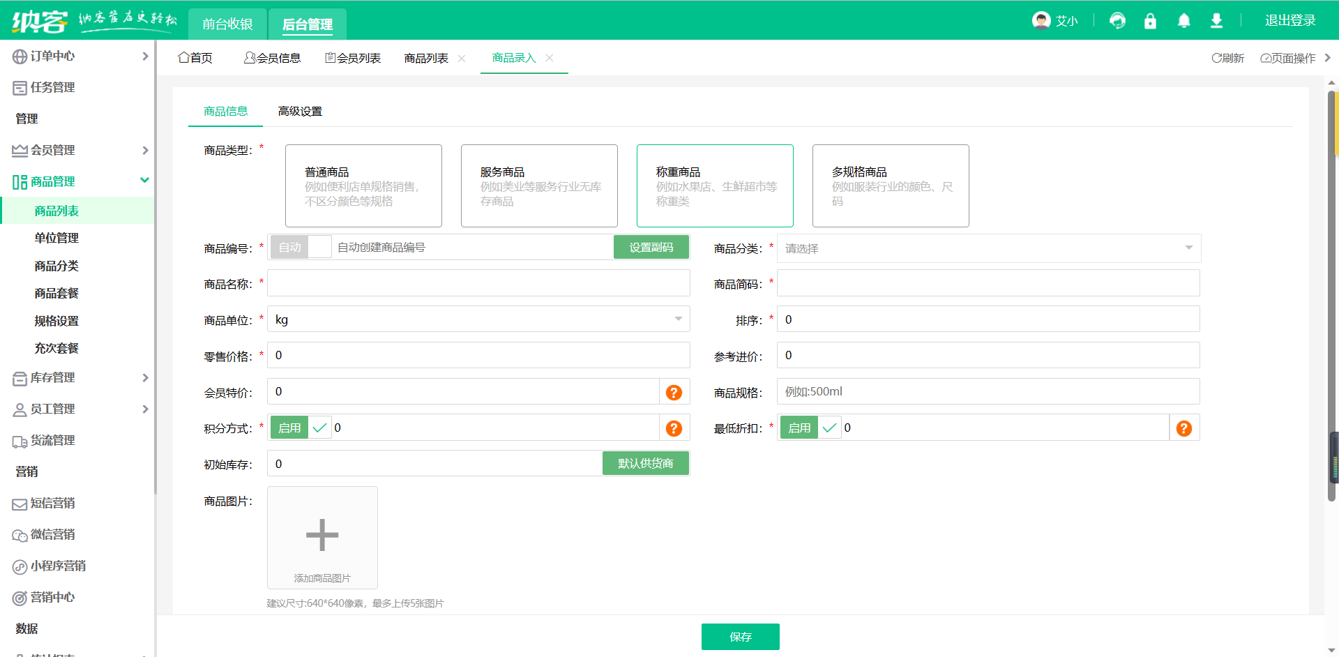 家具店收银系统