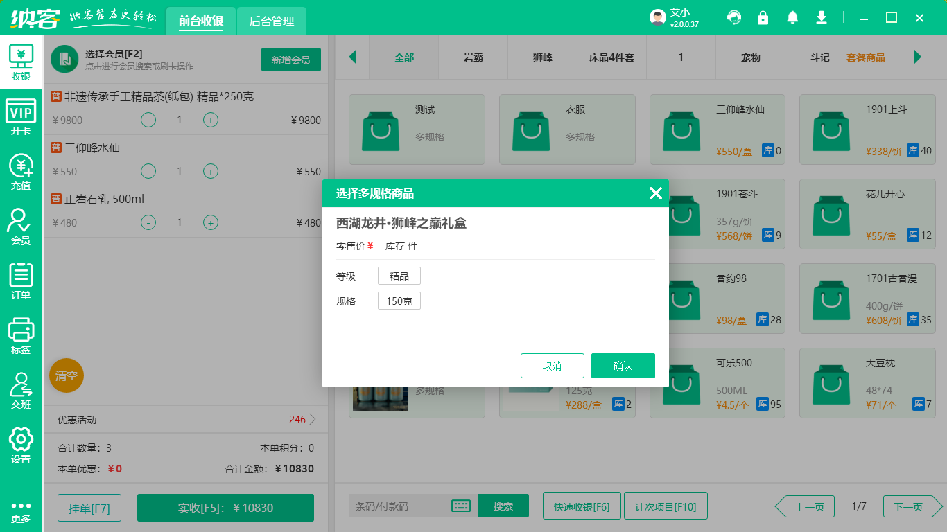 超市收银系统