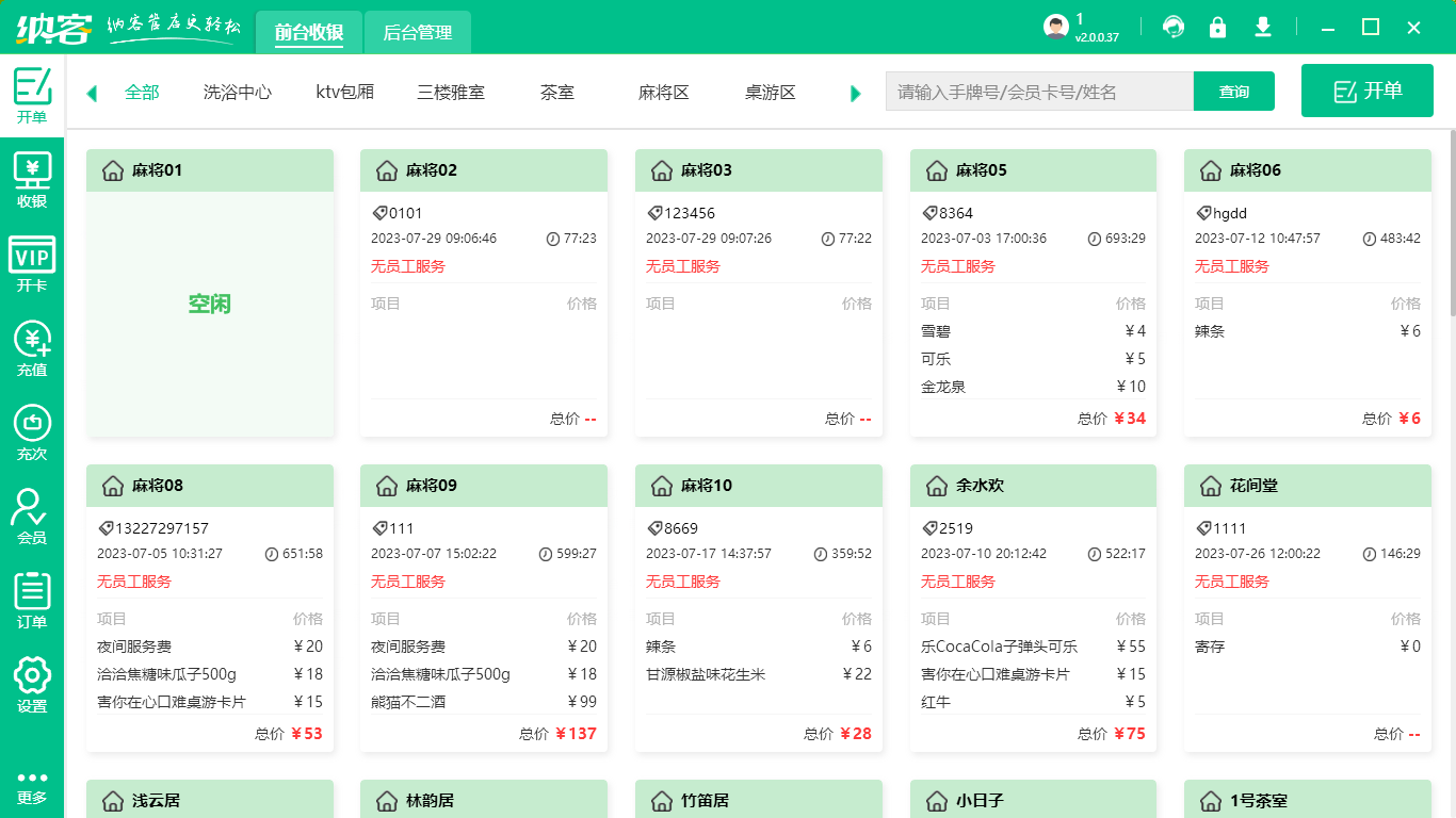 ktv收银系统