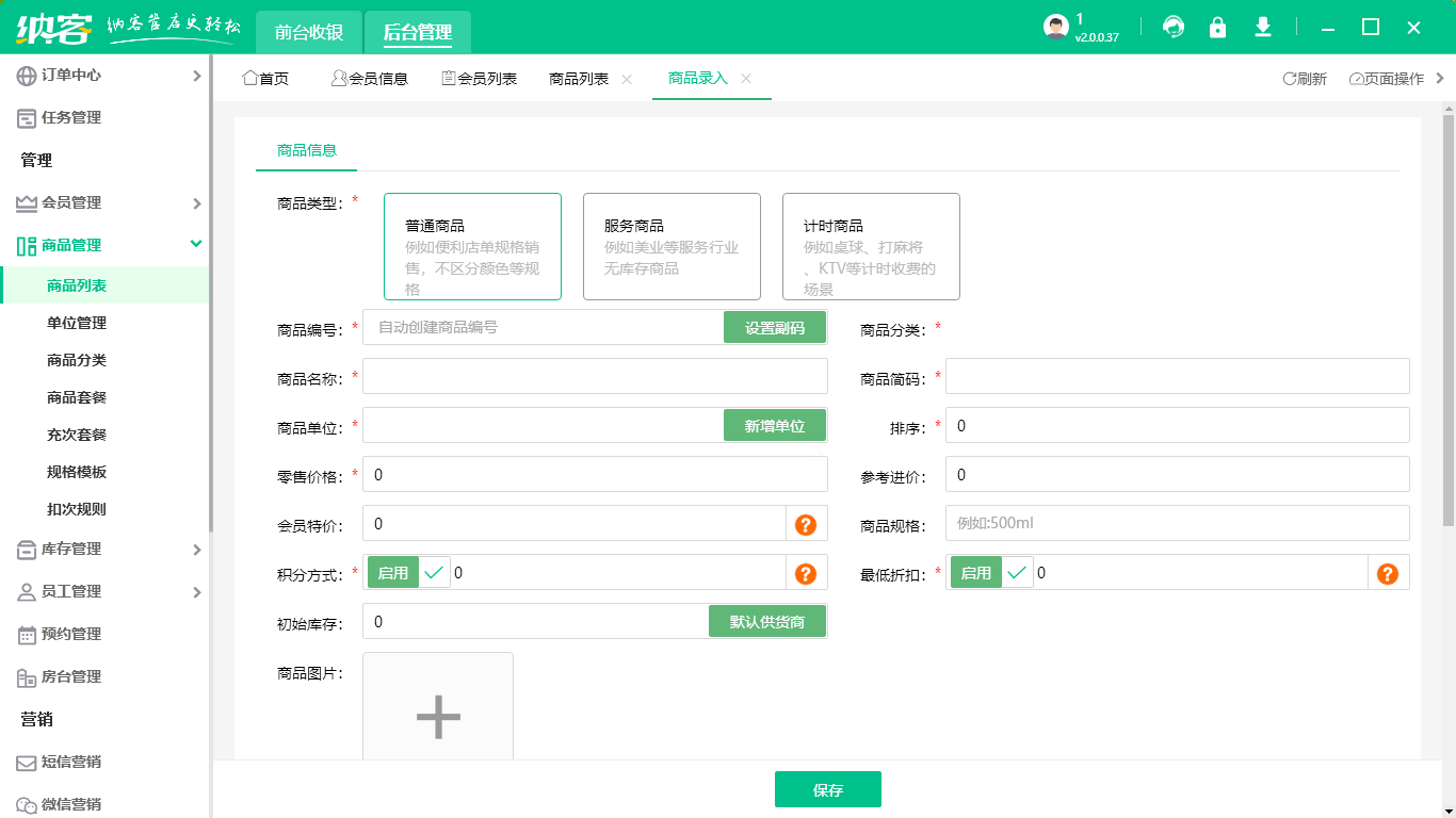 电脑收银系统