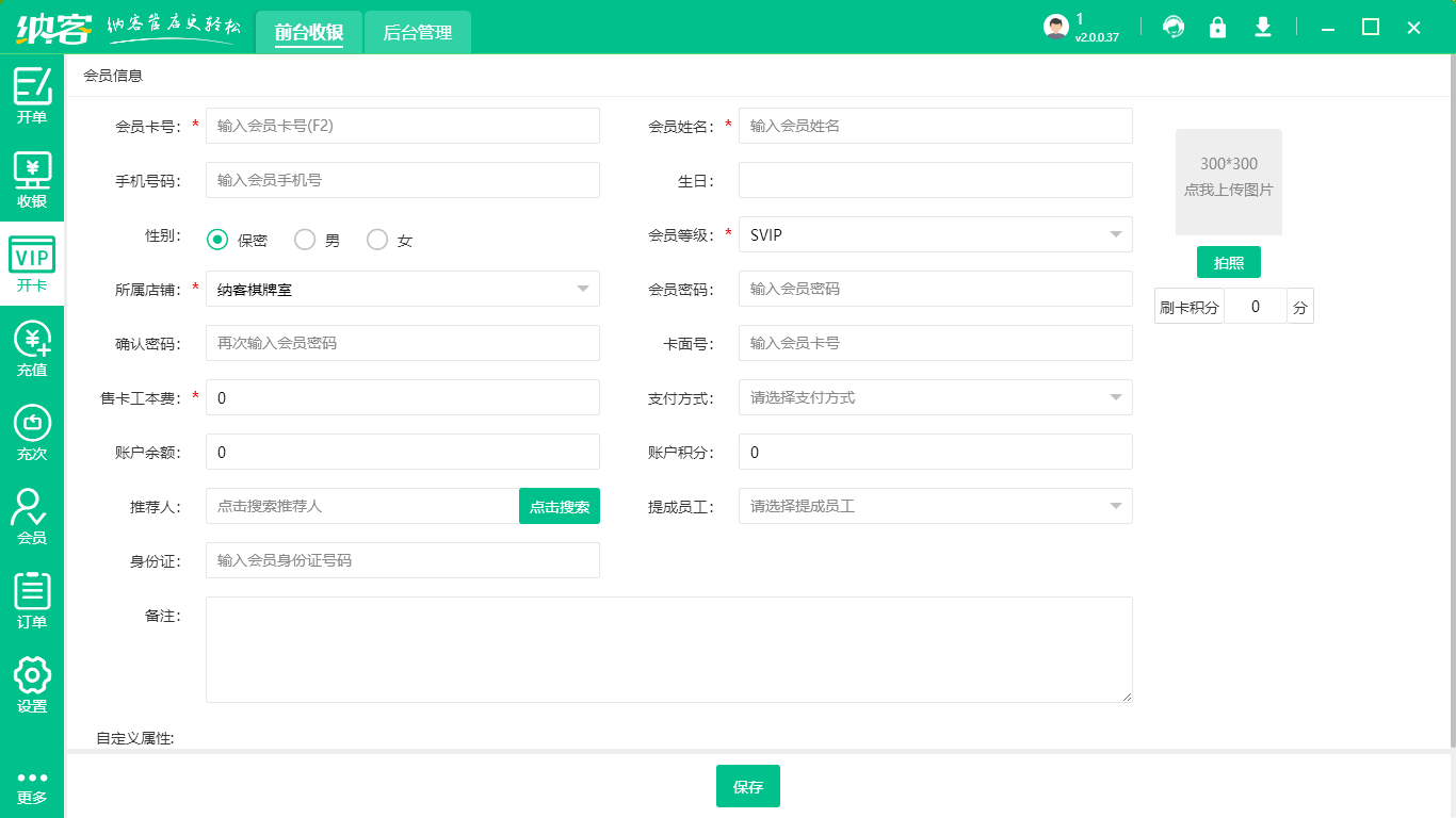 洗衣店收银系统