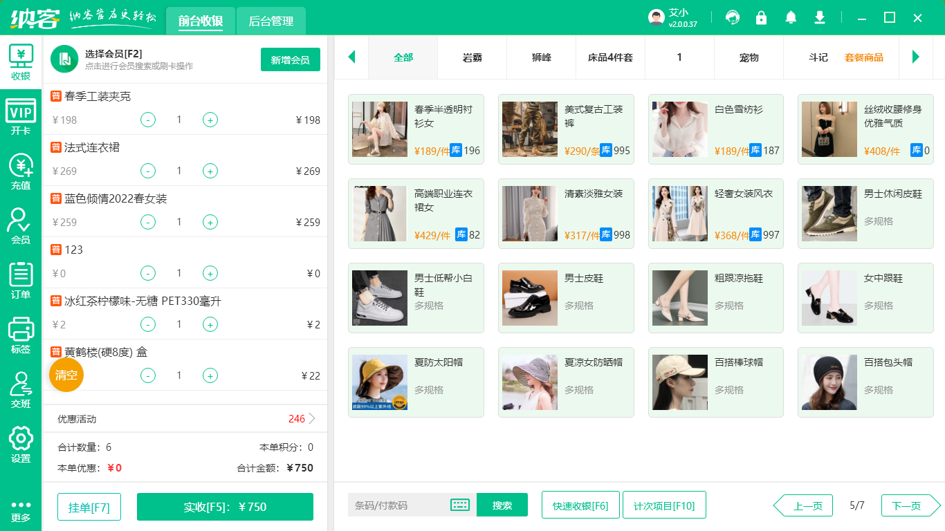 超市收银系统