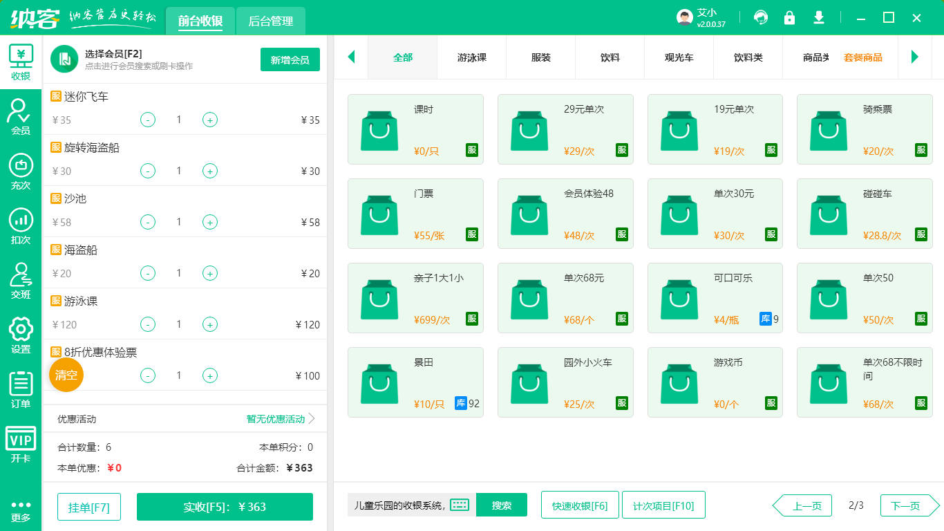 儿童乐园收银系统