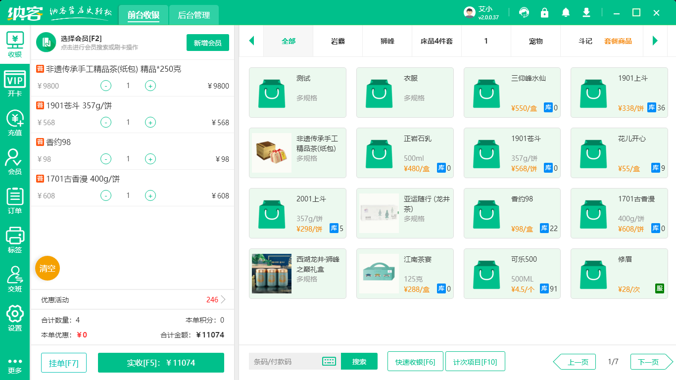 摩登7收银系统
