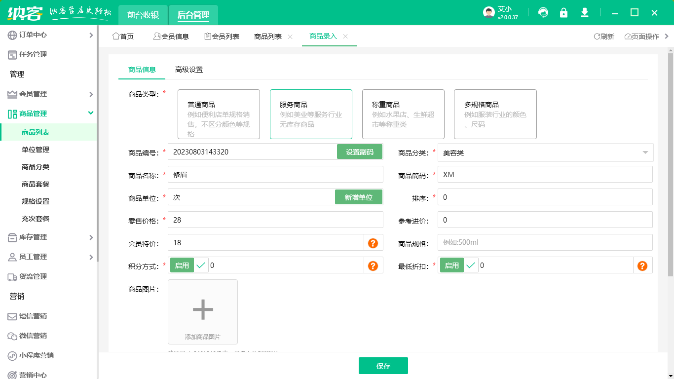 商场收银系统