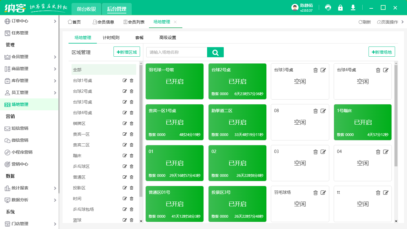 酒店收银系统