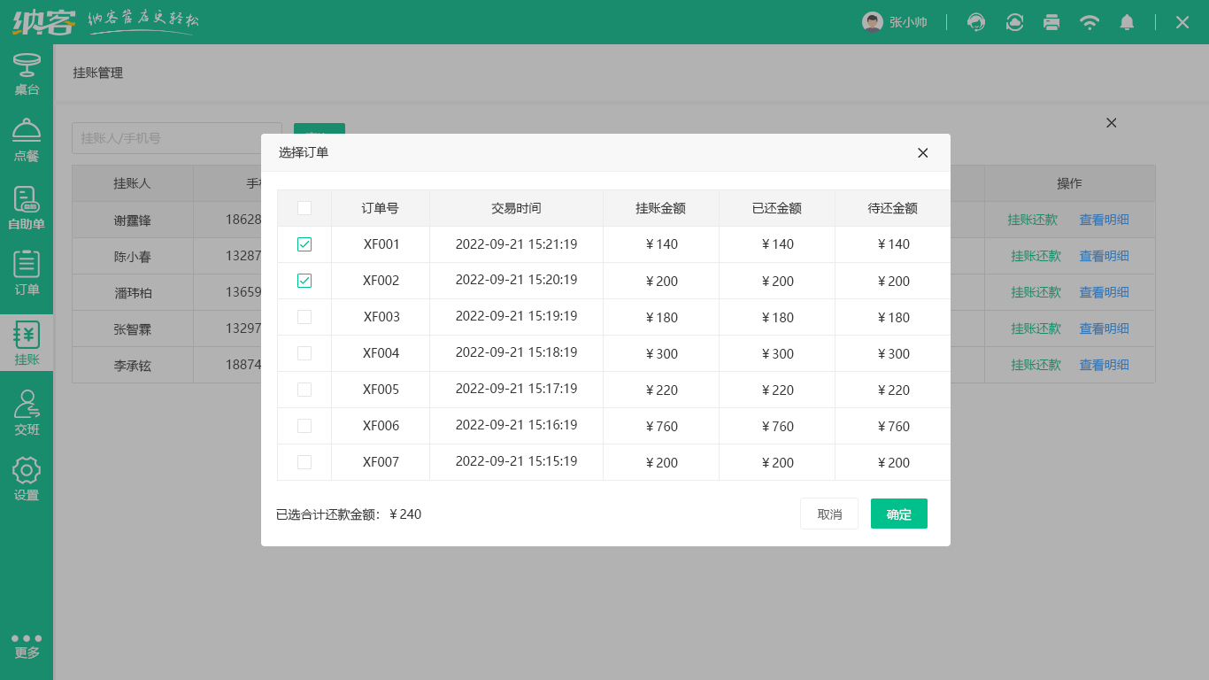 收银点菜系统