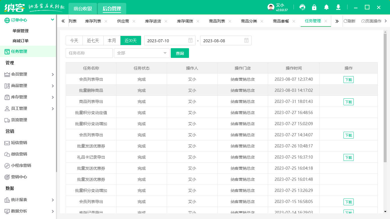 便利店营销系统