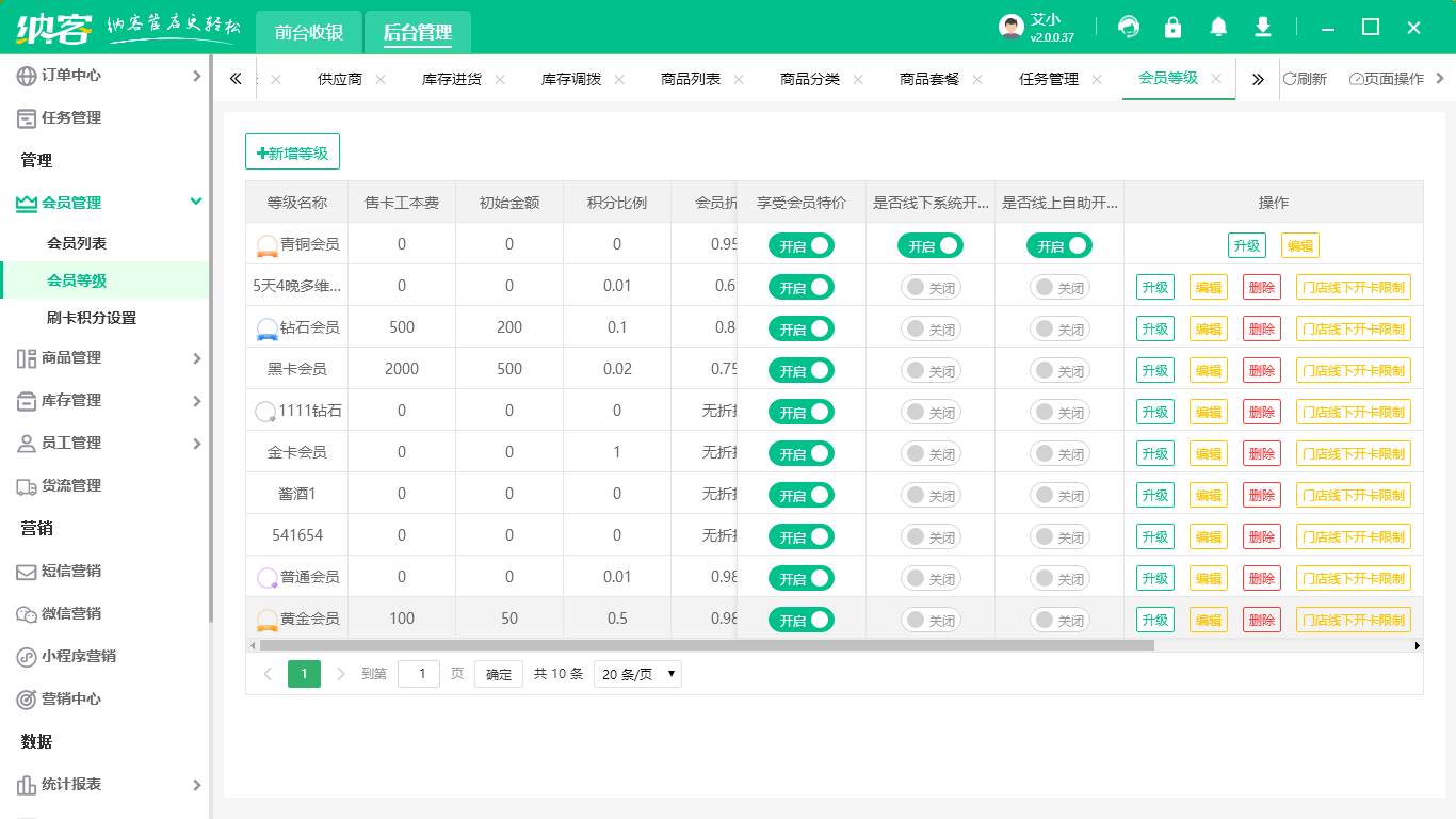 便利店收银系统