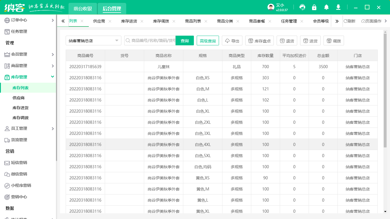 便利店销售管理系统